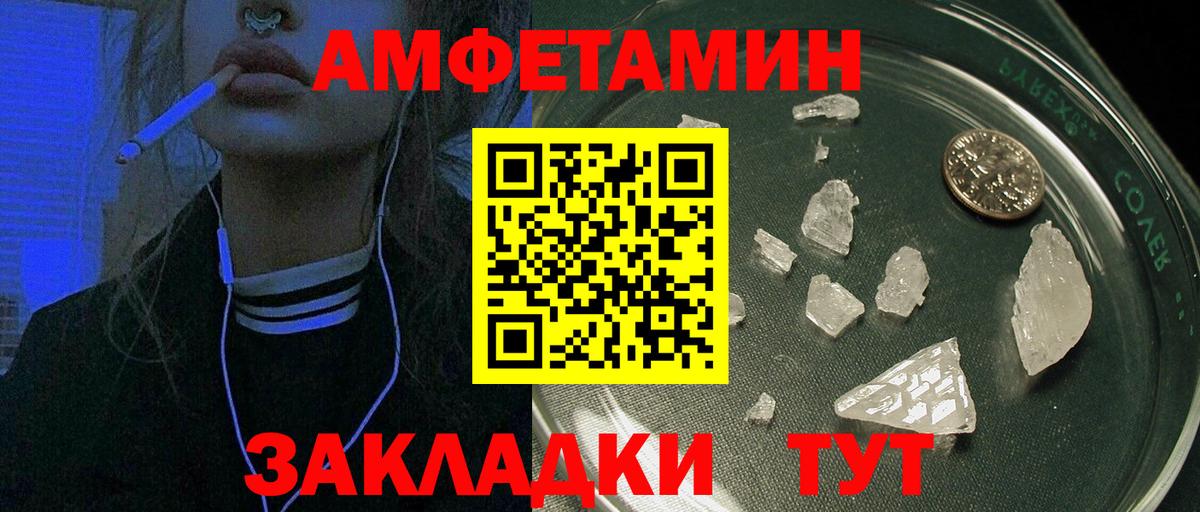 АМФ 97%  Вход с VPN  АМФЕТАМИН  Зеленогорск 