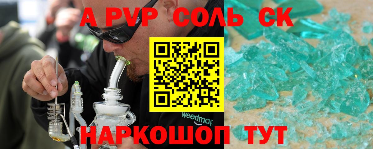 APVP кристаллы Зеленогорск