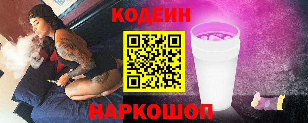 Кодеиновый сироп Lean напиток Lean (лин) Зеленогорск
