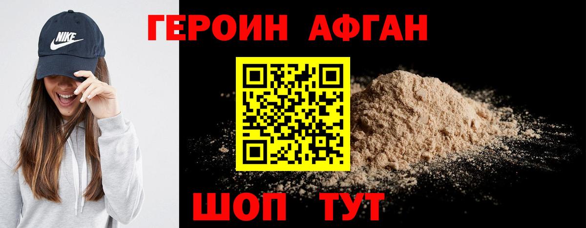 ГЕРОИН Афган  Вход с VPN  ГЕРОИН  Зеленогорск 