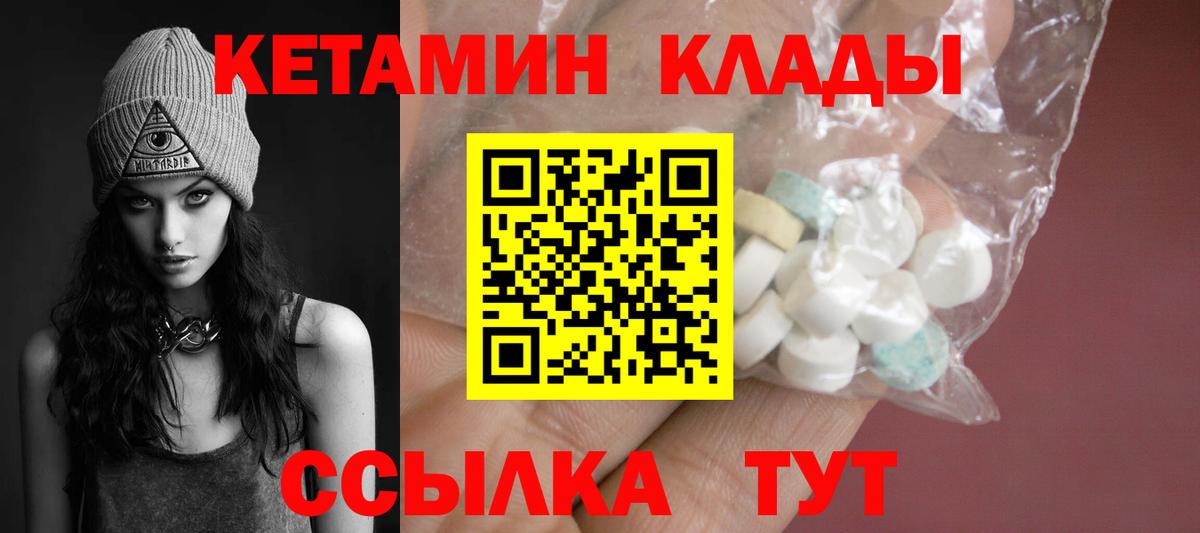 Кетамин VHQ Зеленогорск