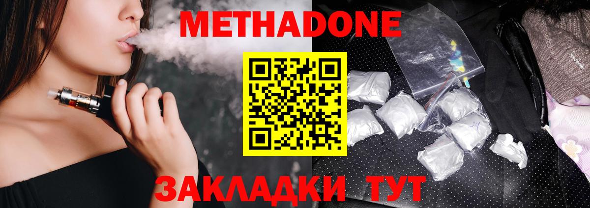 МЕТАДОН белоснежный Зеленогорск