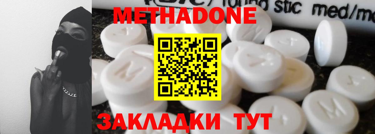 МЕТАДОН кристалл  МЕТАДОН белоснежный  Зеленогорск  Вход с VPN 